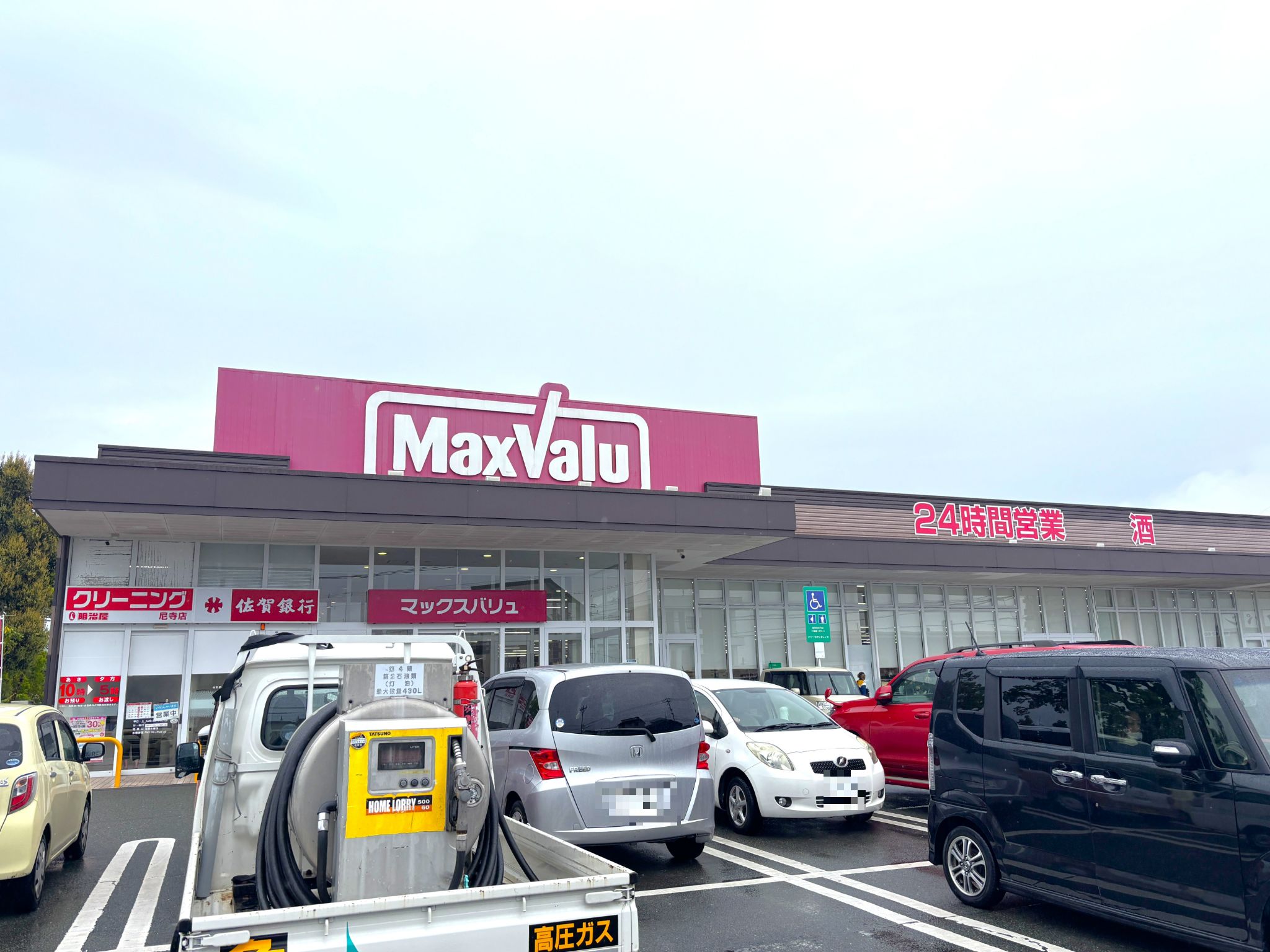 マックスバリュ尼寺店